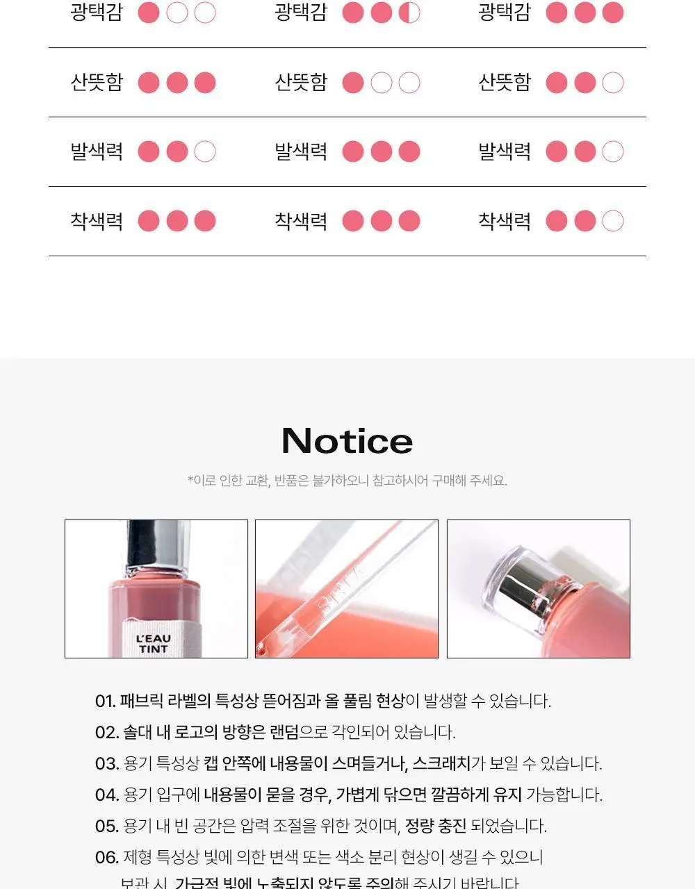 [수분광틴트] 삐아 로 틴트 4.5g 9종 상세페이지 24